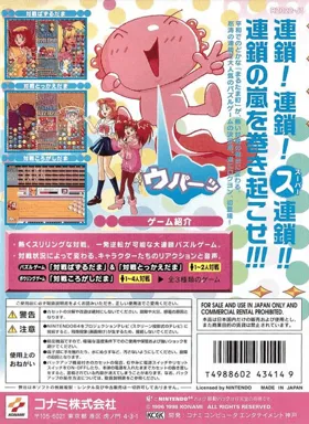 Susume! Taisen Puzzle Dama - Toukon! Marutama Chou (Japan) box cover back